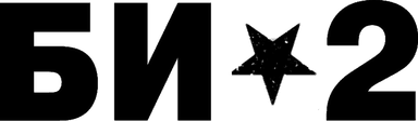 БИ★2