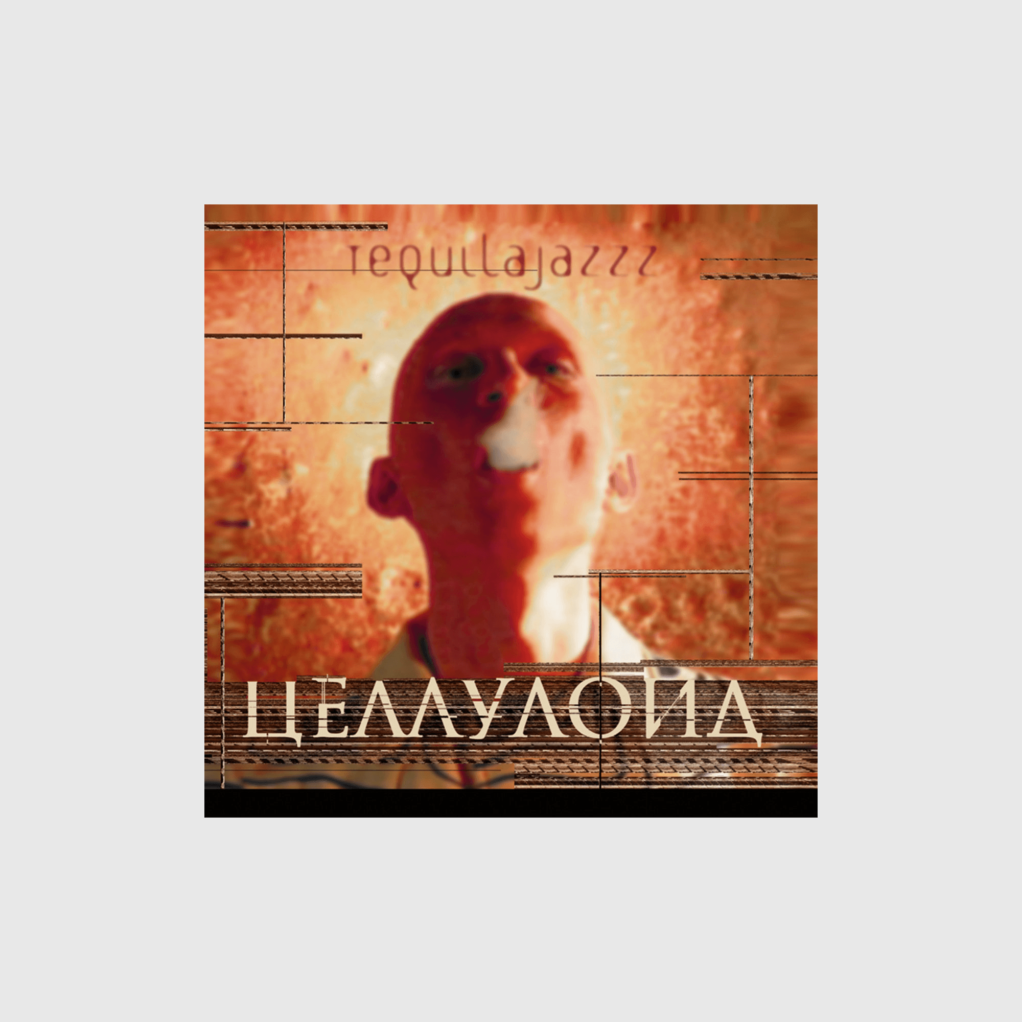 Виниловая пластинка Tequilajazzz Целлулоид – Gold LP